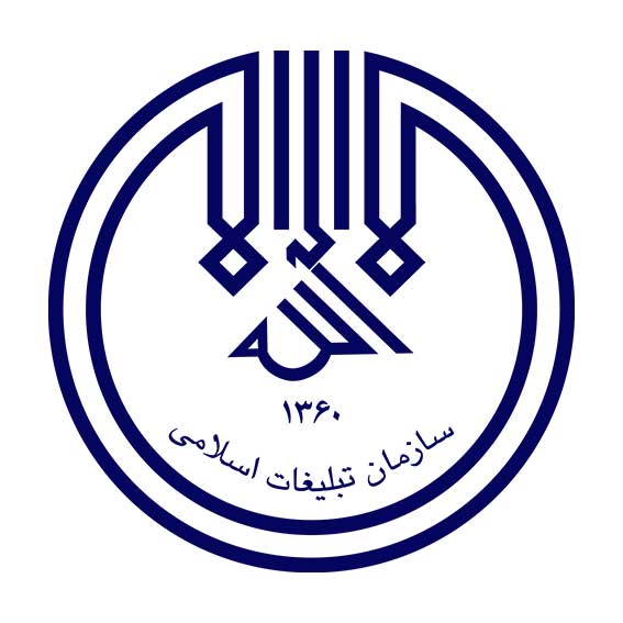 سازمان تبلغات اسلامی