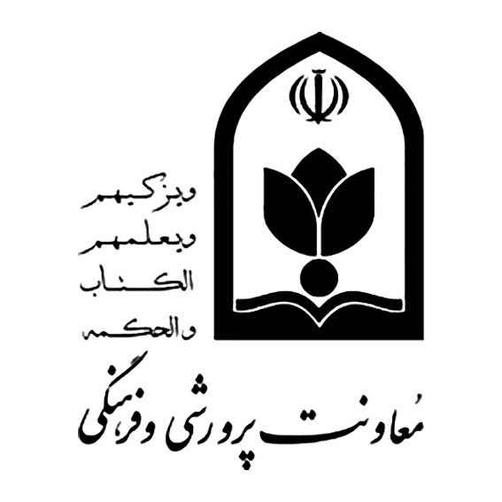 معاونت پرورشی و فرهنگی